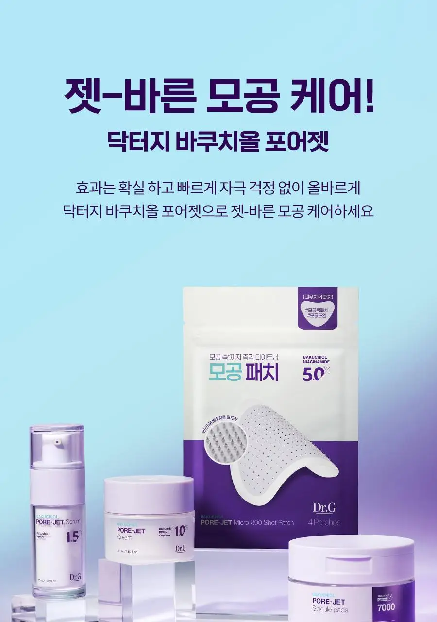 [모공케어/피부결] 닥터지 바쿠치올 포어젯 세럼 30ml 기획 (+포어젯 스피큘 패드 2매 증정) 상세페이지 37